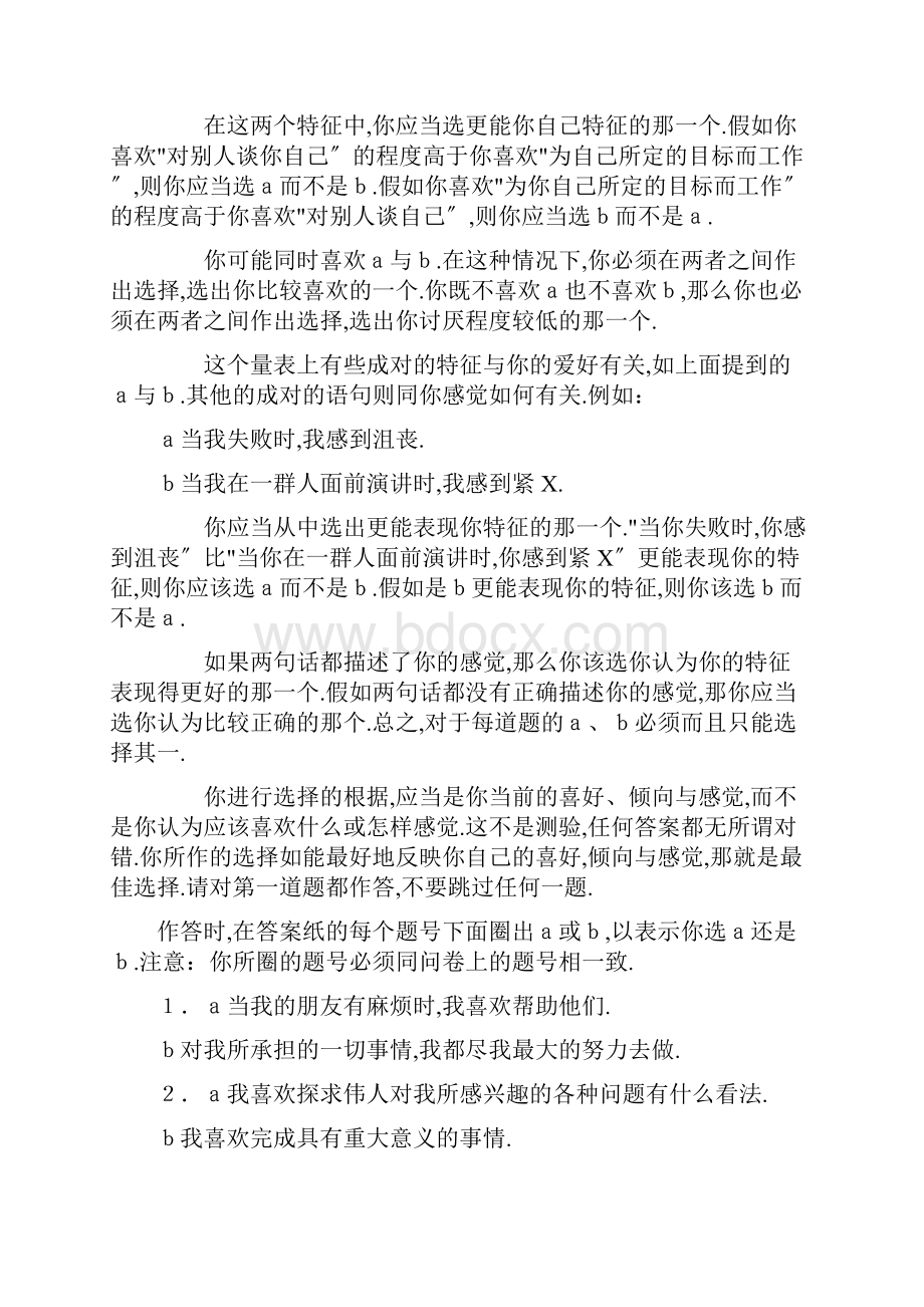 爱德华个性偏好量表epps.docx_第2页