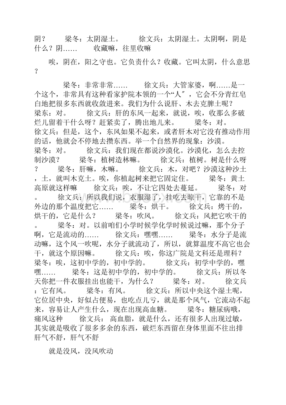 金匮真言论四1梁冬对话徐文兵解读黄帝内经.docx_第2页