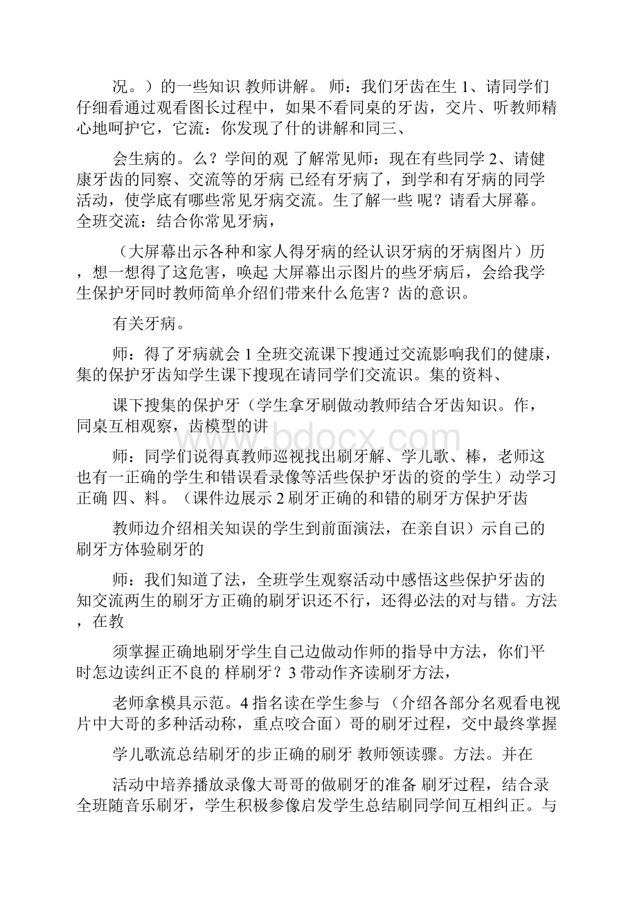 口腔教育课教案设计模板共8篇.docx_第2页