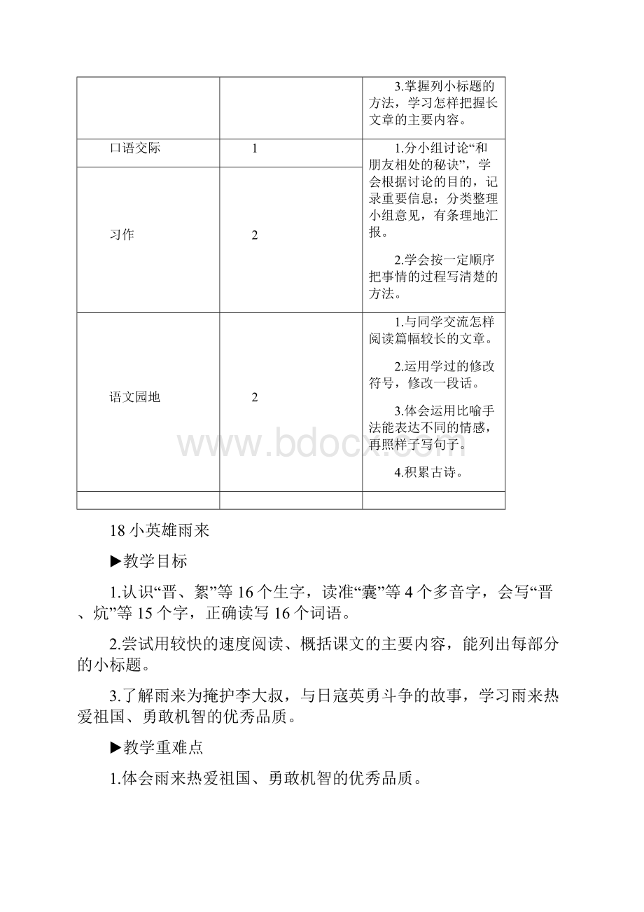 部编版四年级语文下册第18课《小英雄雨来》 教案.docx_第2页