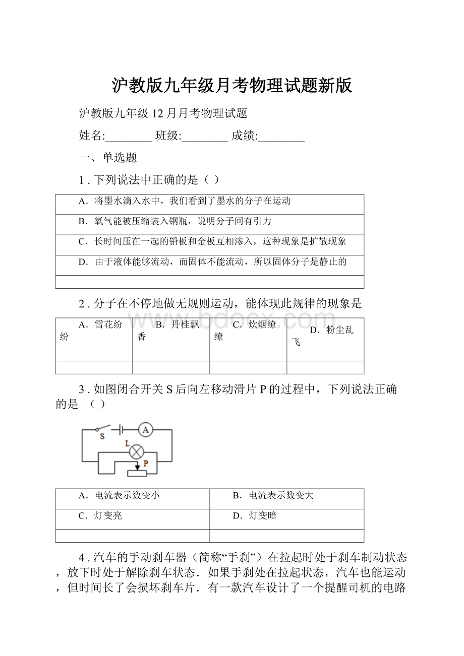 沪教版九年级月考物理试题新版.docx