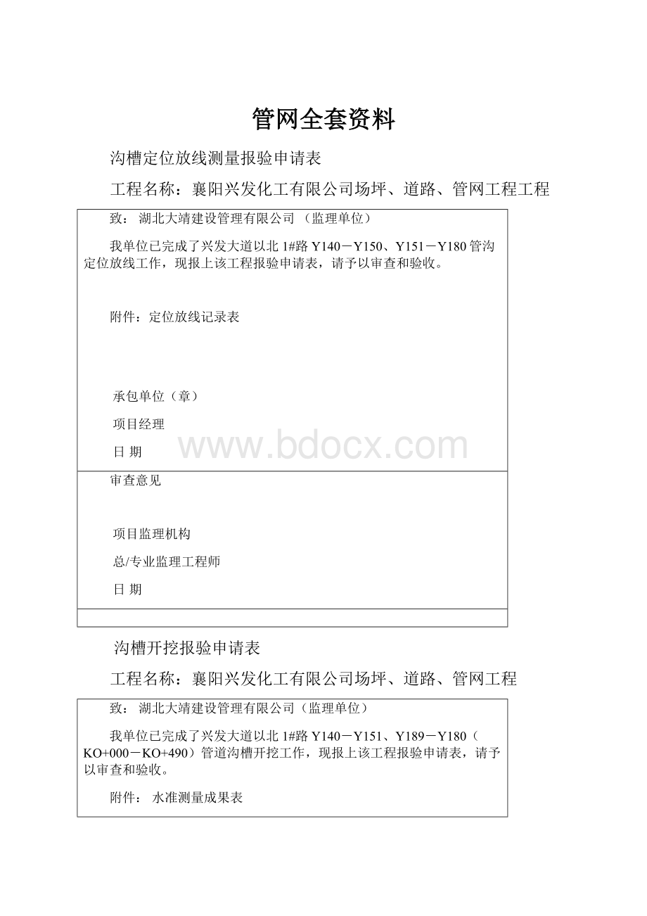 管网全套资料.docx_第1页