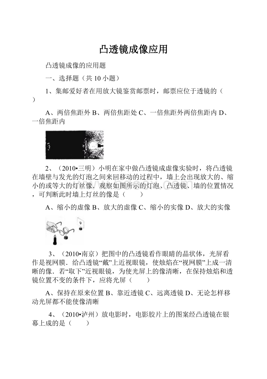 凸透镜成像应用.docx_第1页