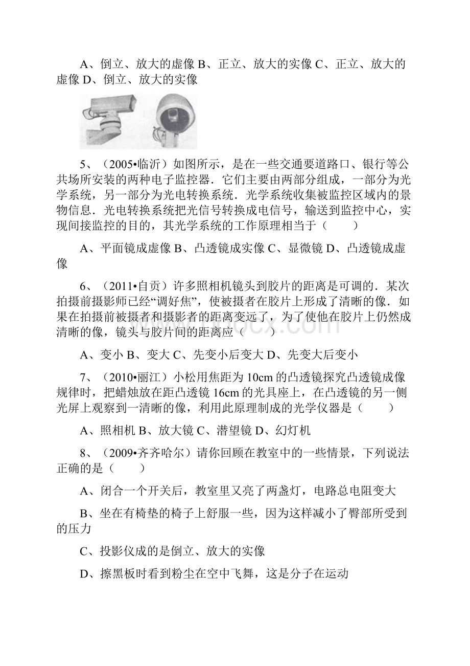 凸透镜成像应用.docx_第2页