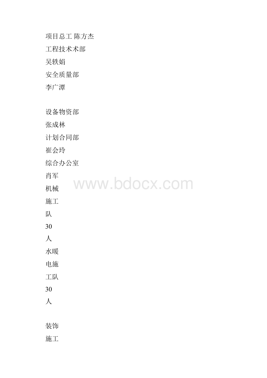 表46净水厂施工组织设计实施.docx_第3页