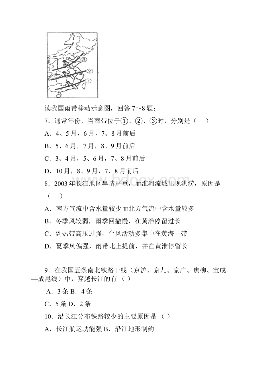 吉林省长春十一中1011学年高二地理下学期期中考试.docx_第3页