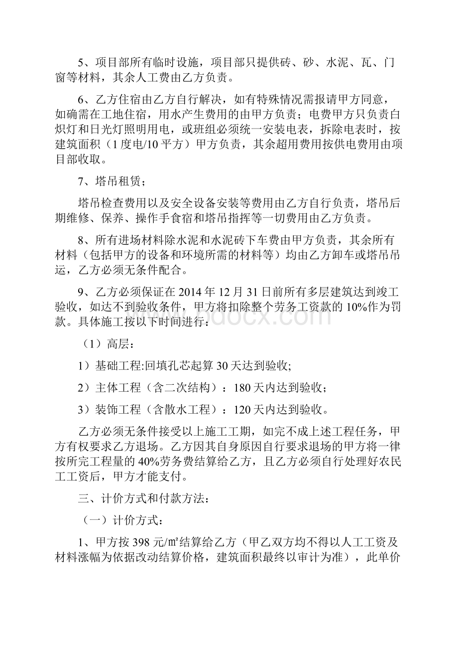 廉租房劳务承包合同书.docx_第2页