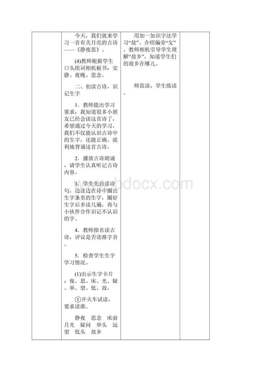 部编版一年级语文下册第四单元教学设计汇编.docx_第2页