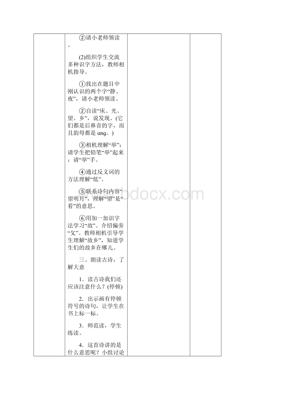 部编版一年级语文下册第四单元教学设计汇编.docx_第3页