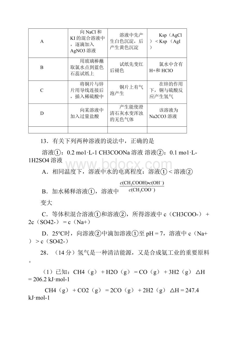 山东省济南市届高三高考模拟考试最新济南二模化学试题word版.docx_第3页