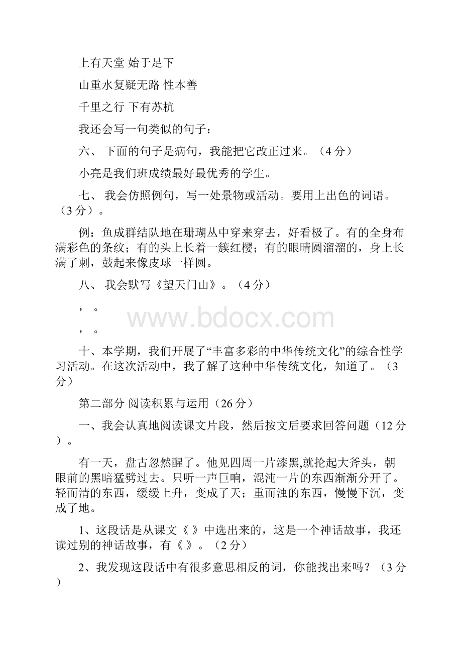 新人教版小学三年级上册语文期末试题共四套doc.docx_第2页