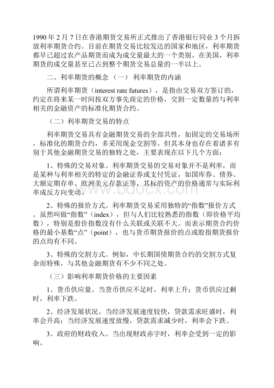 第五章利率期货利率期货有哪些修改版.docx_第2页