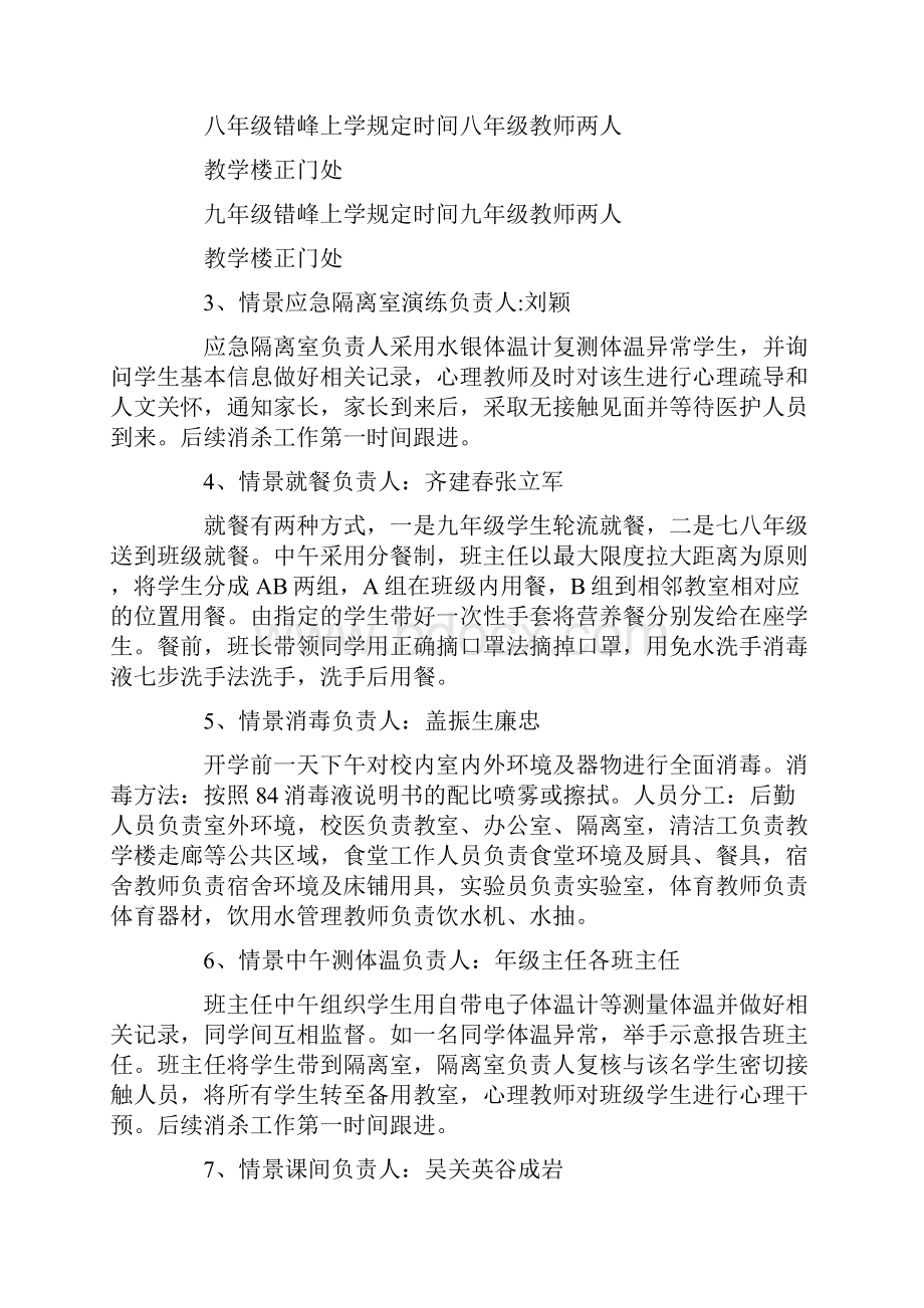 学校疫情防控开学演练方案.docx_第2页