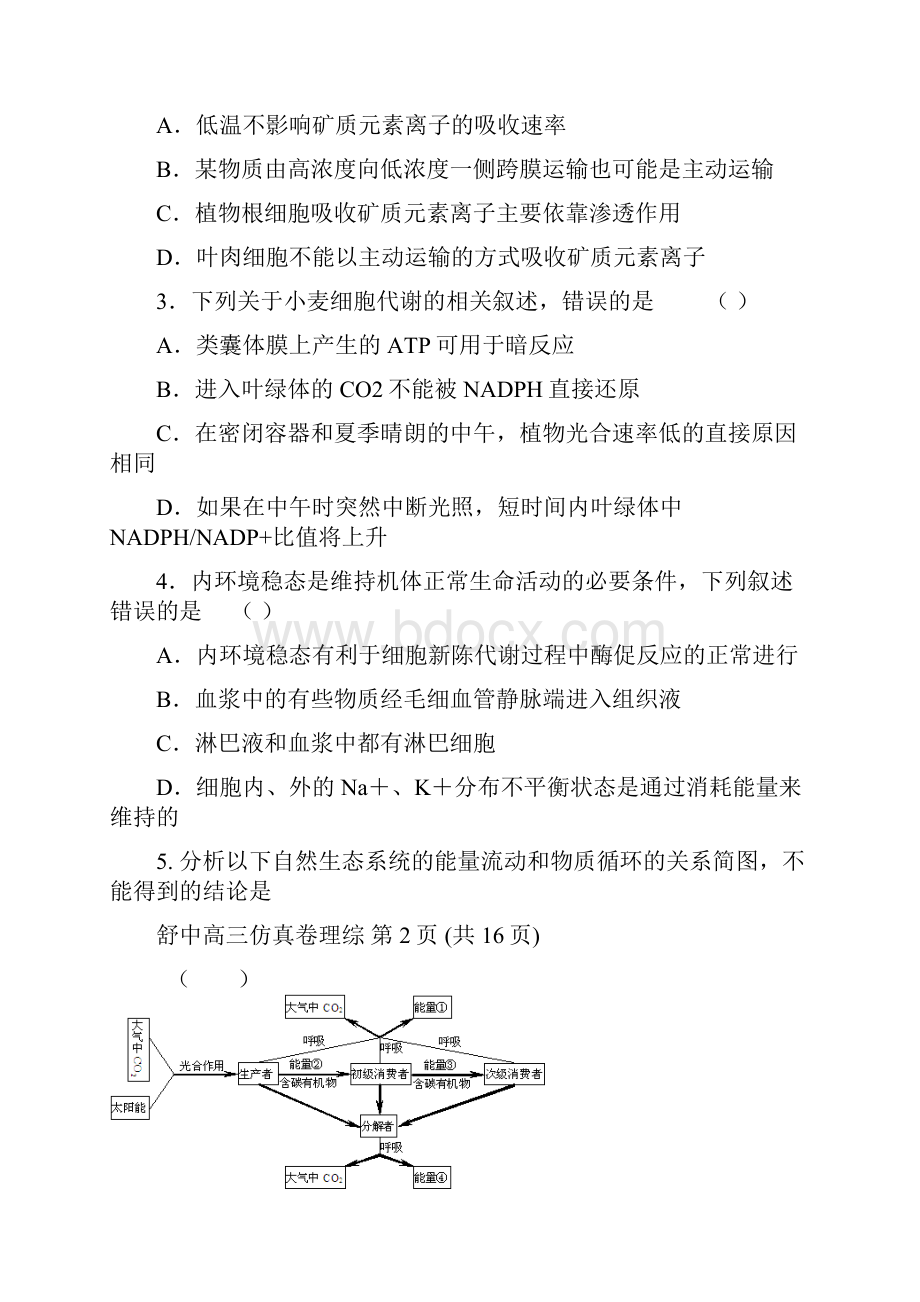 精校版word版安徽省六安市舒城中学届高三仿真理科综合试题.docx_第2页