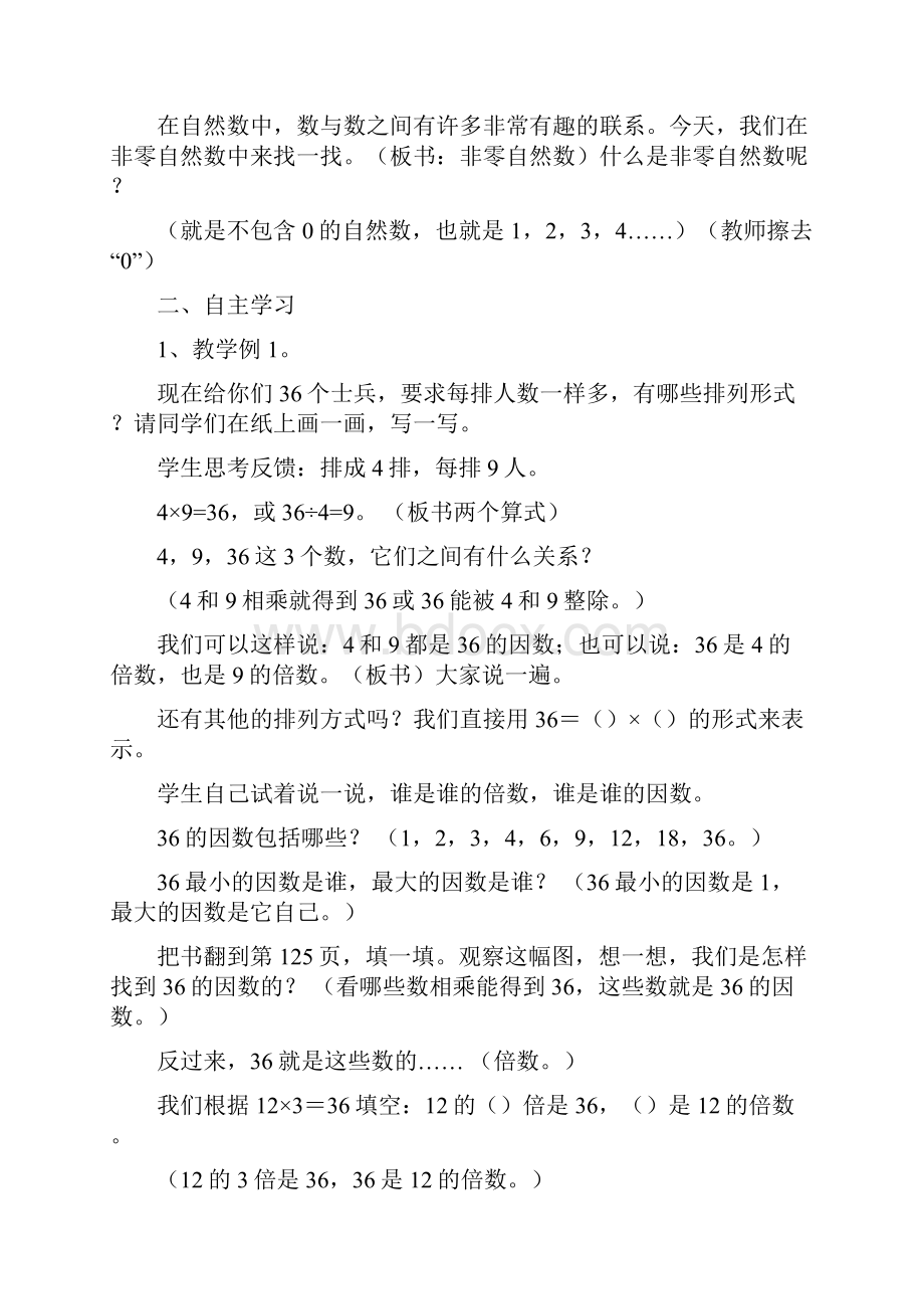 春新西师版数学五年级下册电子教案.docx_第2页