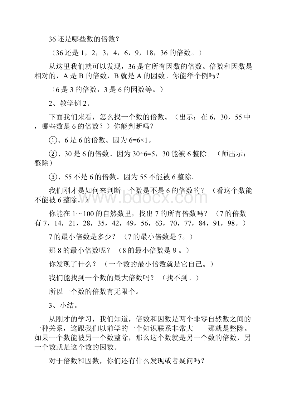 春新西师版数学五年级下册电子教案.docx_第3页