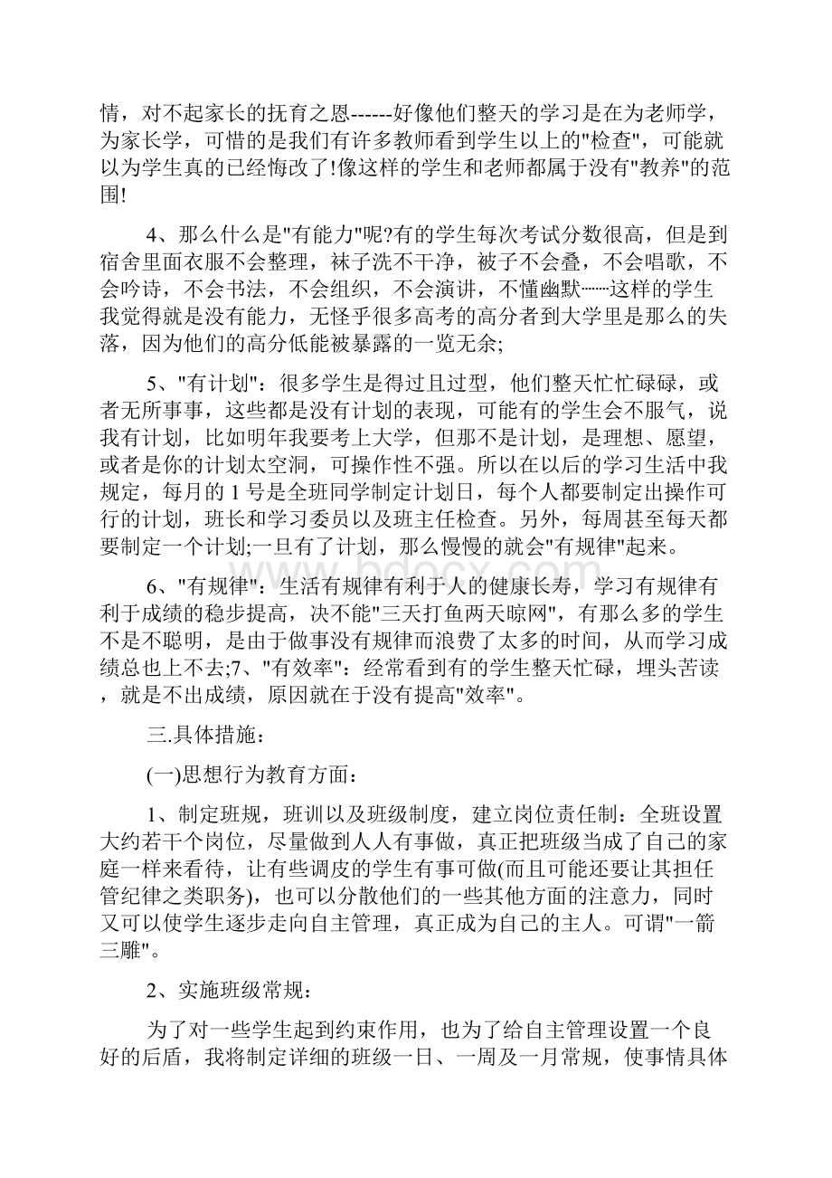 班主任工作计划 高一下学期班主任工作计划.docx_第3页