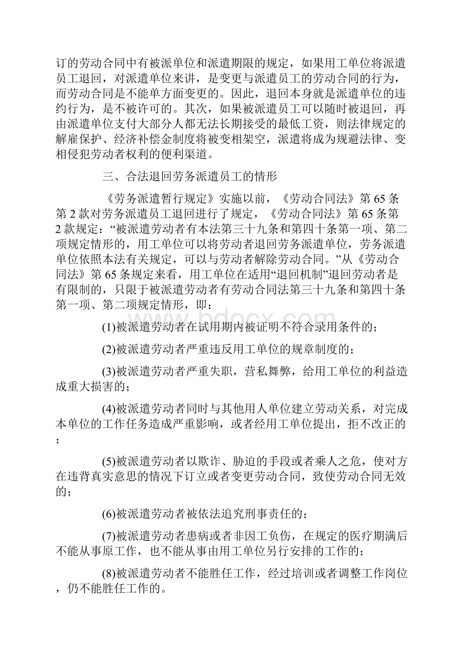 用工单位如何合法退回劳务派遣员工.docx_第2页