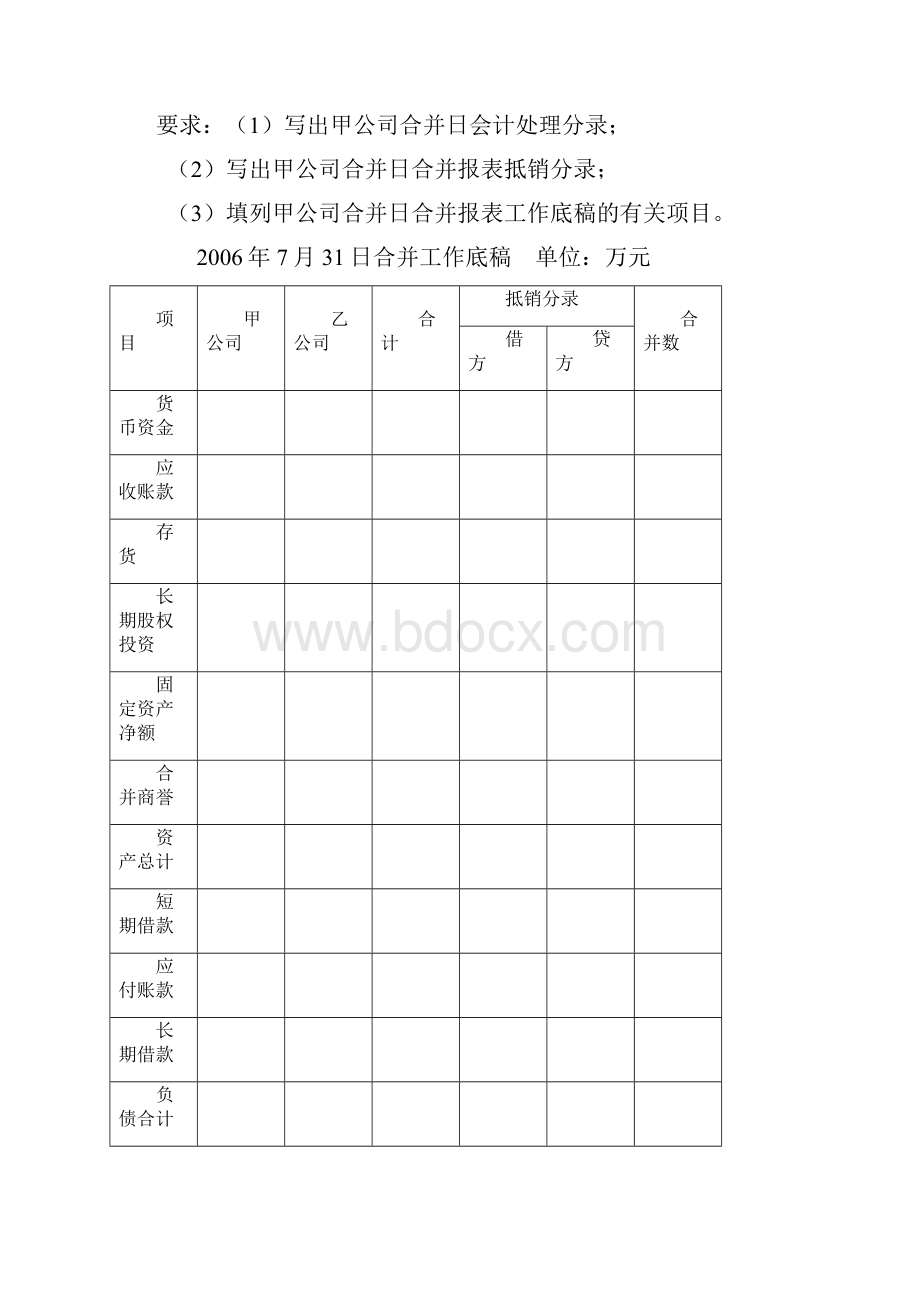 12春季学期高级财务会计任务0104答案.docx_第2页