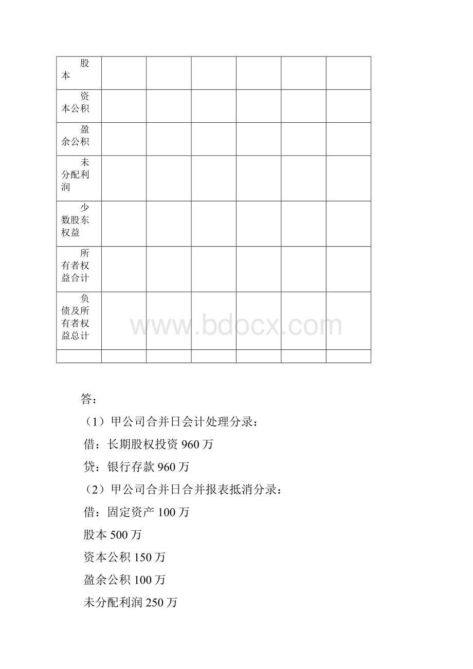 12春季学期高级财务会计任务0104答案.docx_第3页