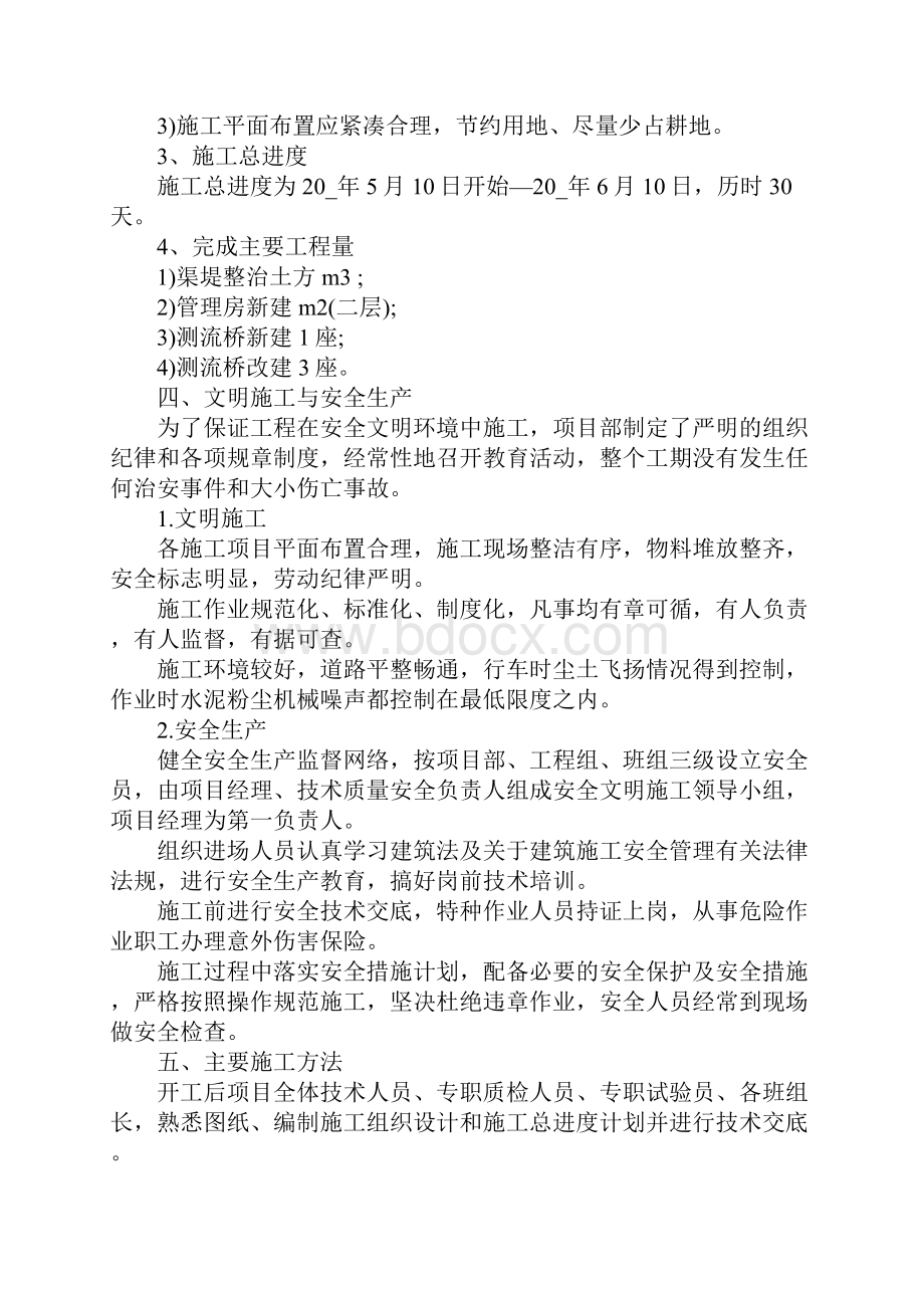 建设单位员工年终总结报告.docx_第3页