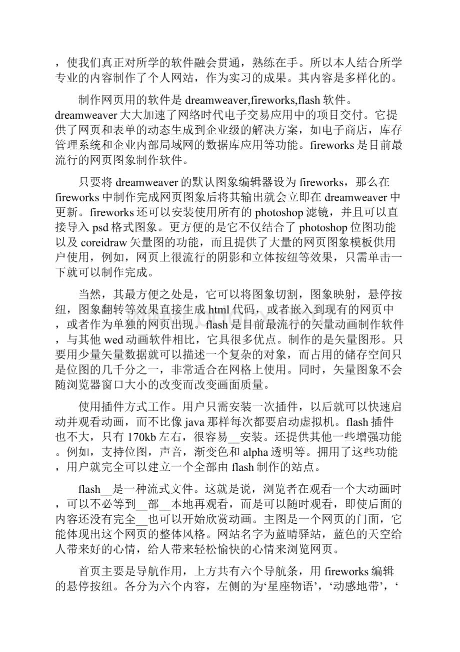 计算机专业实习报告最新篇范文.docx_第2页