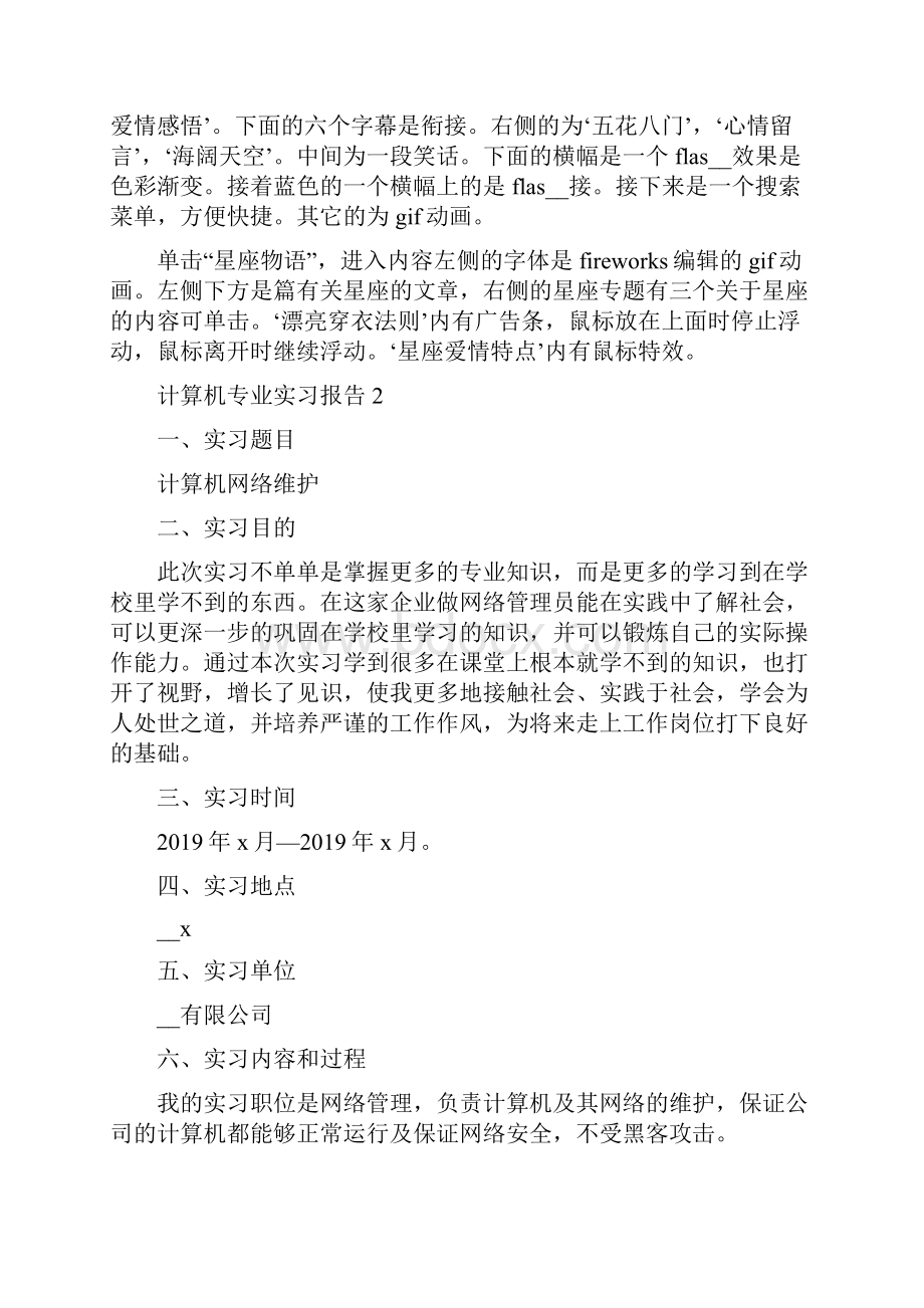 计算机专业实习报告最新篇范文.docx_第3页