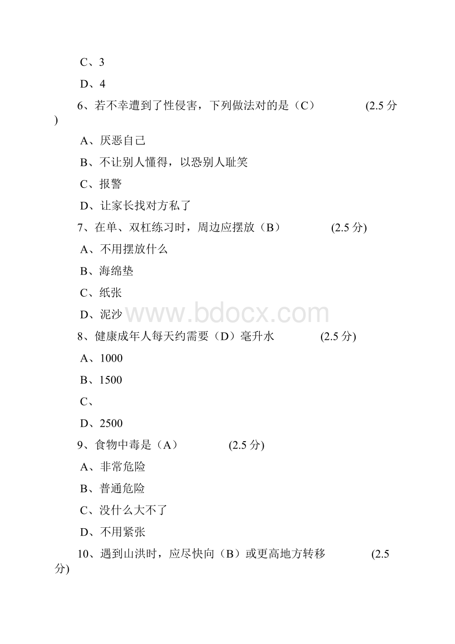 中学生安全知识竞赛试题含答案.docx_第2页