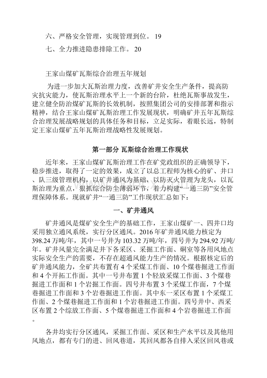 煤矿瓦斯治理五年规划.docx_第2页