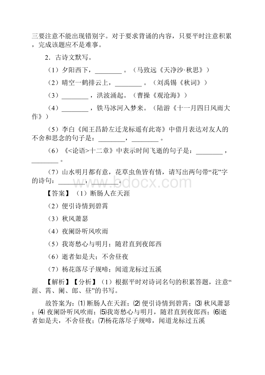 人教版七年级语文上册名著默写练习题及答案.docx_第2页