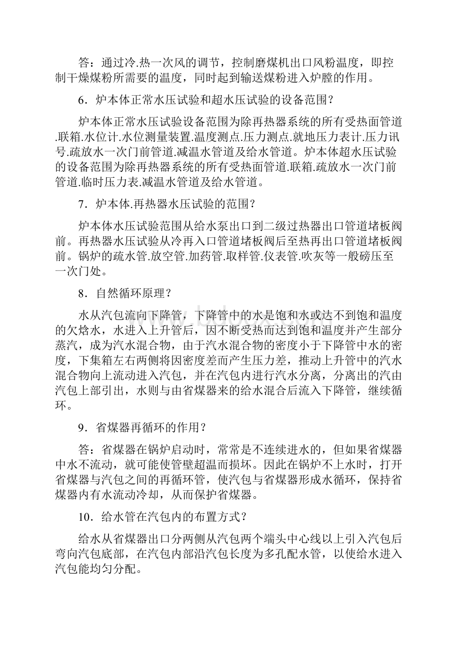 最新锅炉工完整考题库500题含标准答案.docx_第2页