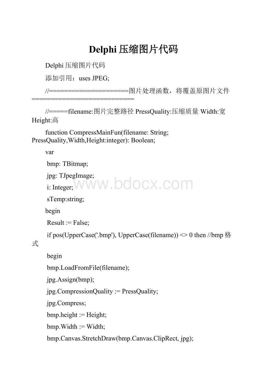 Delphi压缩图片代码.docx