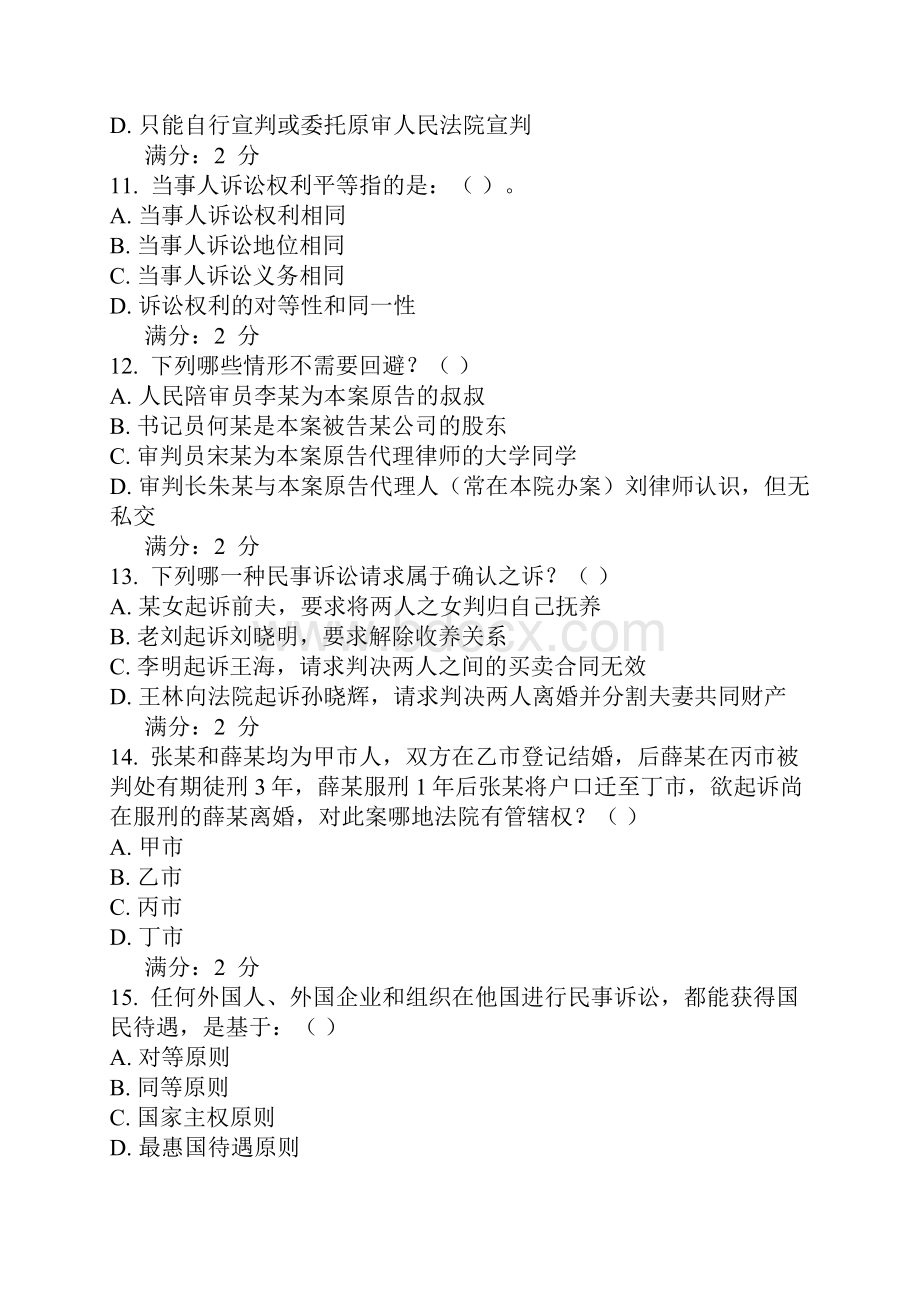 15秋福师《民事诉讼法》在线作业答案一辅导资料.docx_第3页