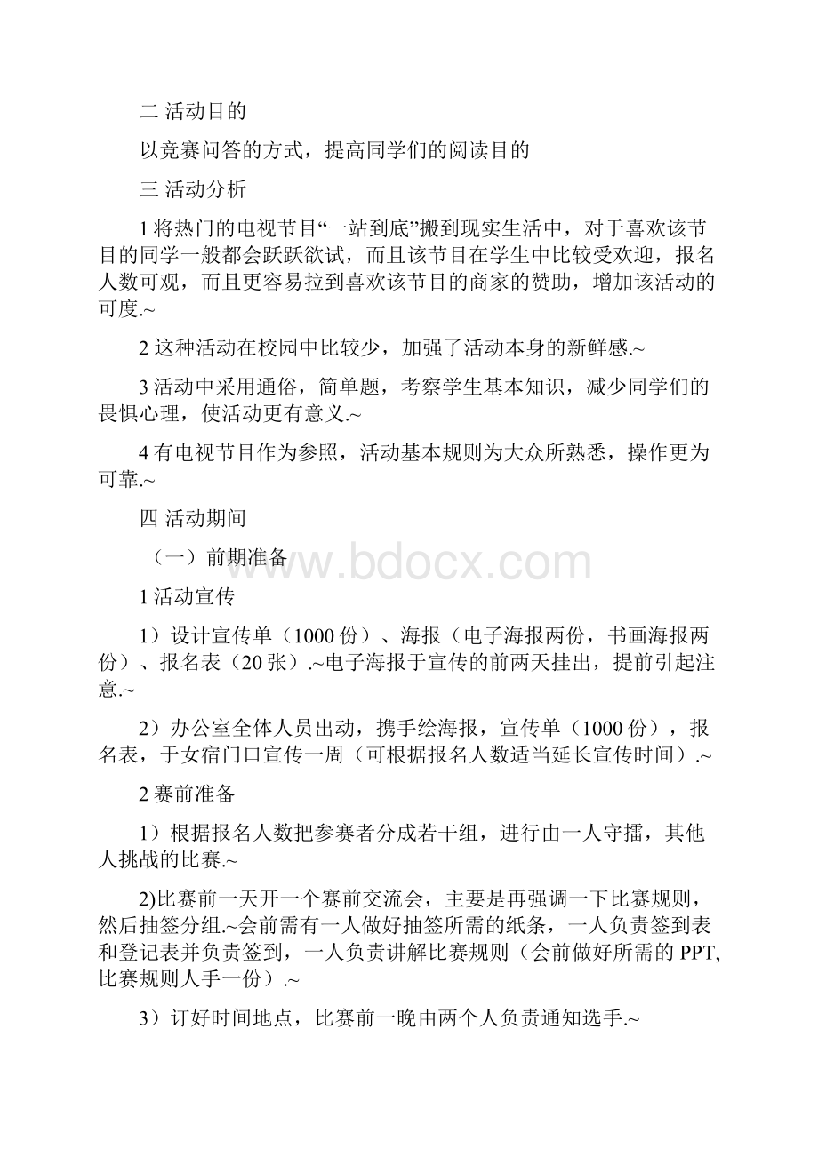 定稿大学生一站到底主题趣味知识竞赛活动策划书.docx_第2页