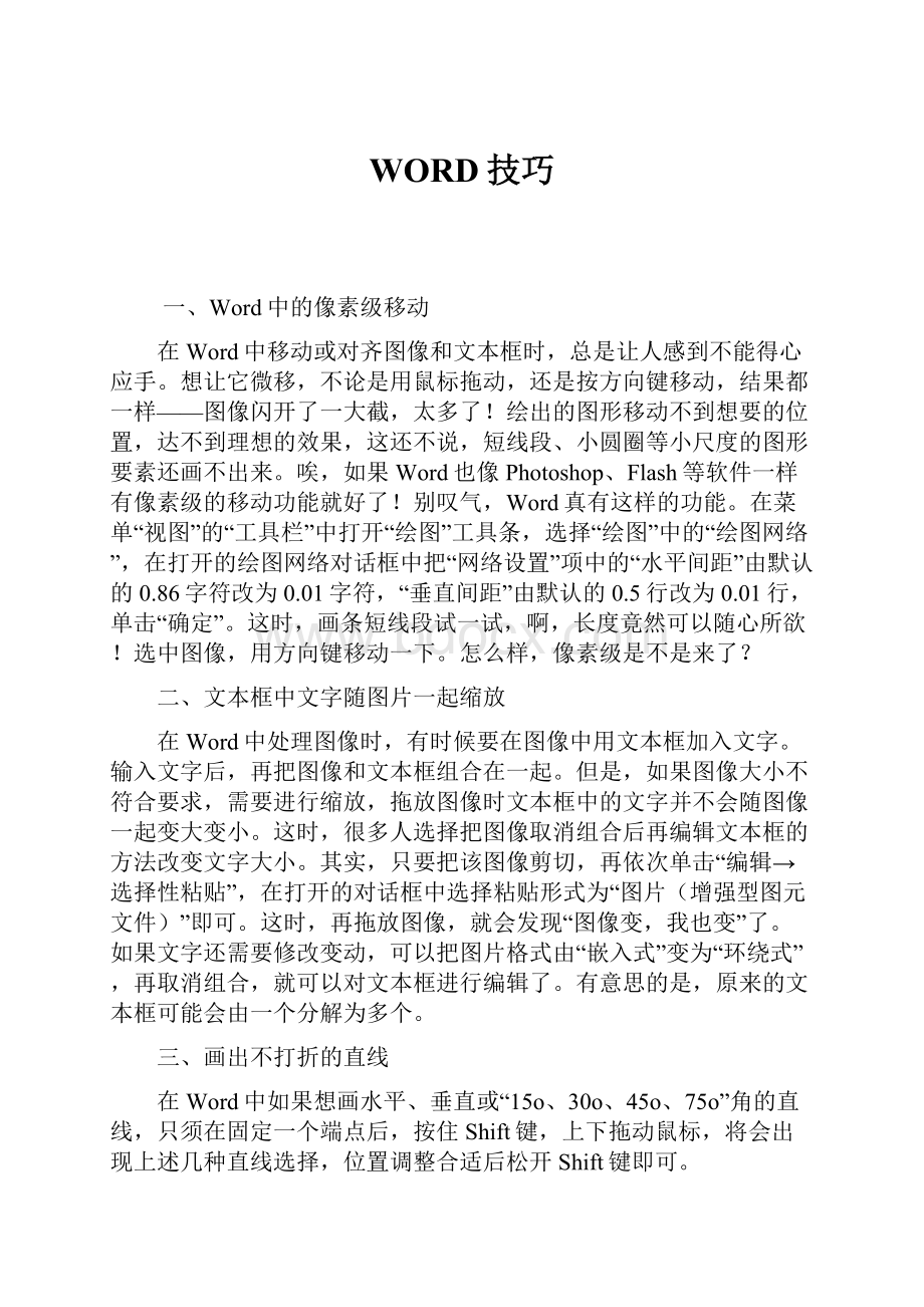 WORD技巧.docx_第1页