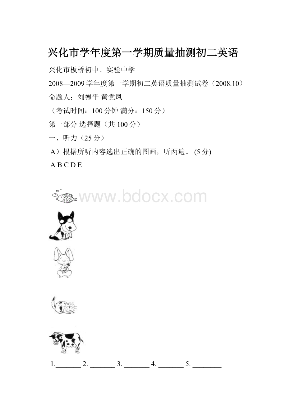 兴化市学年度第一学期质量抽测初二英语.docx