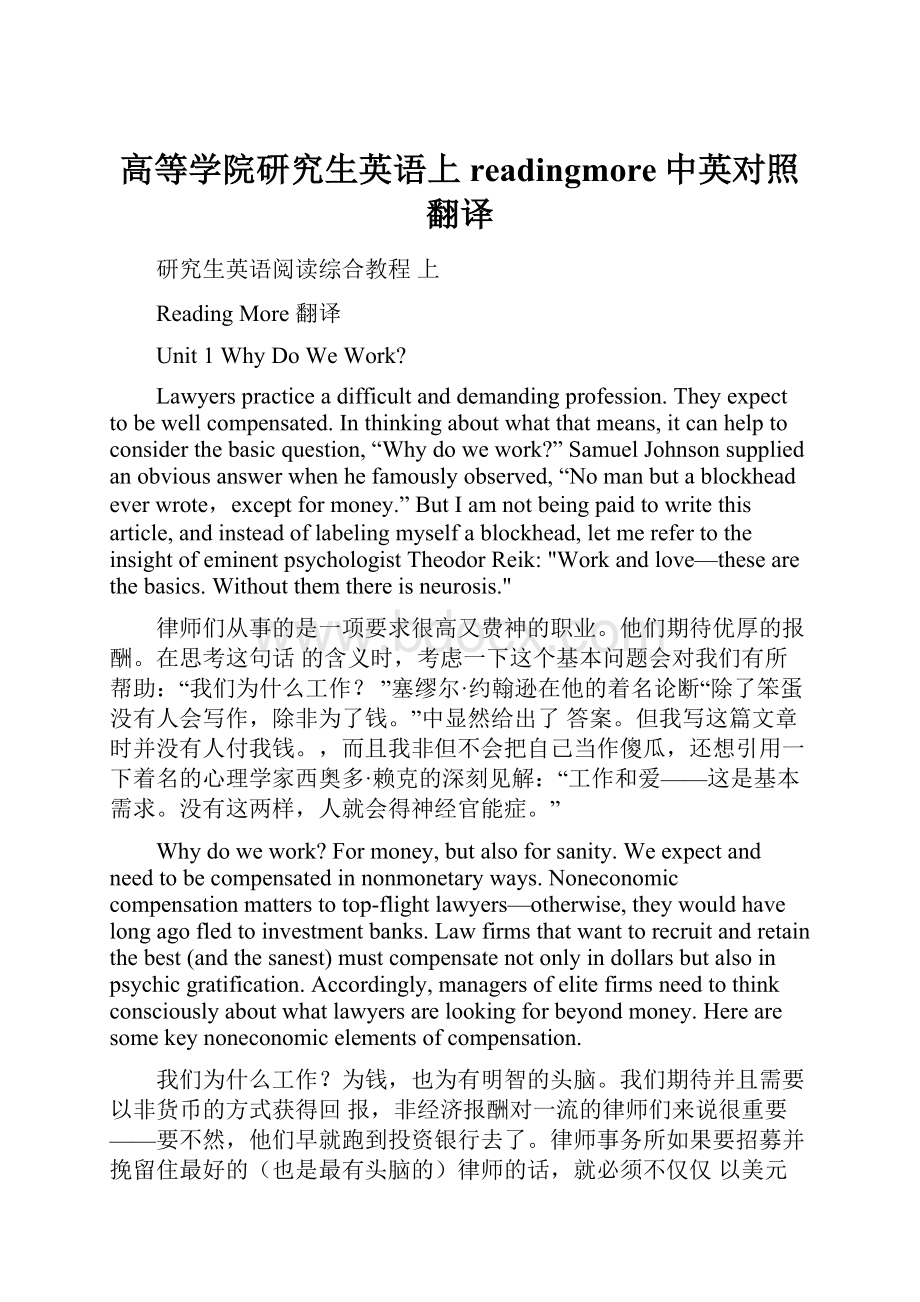 高等学院研究生英语上readingmore中英对照翻译.docx_第1页