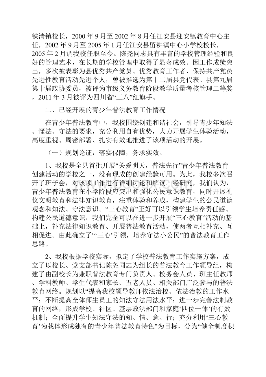 青少年普法先进单位申报报告.docx_第2页