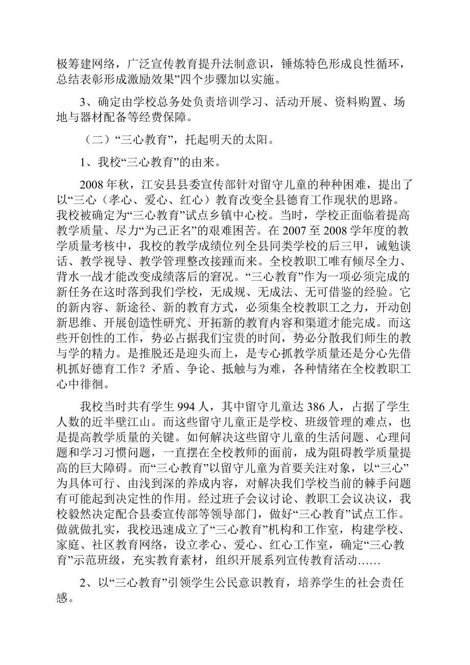 青少年普法先进单位申报报告.docx_第3页