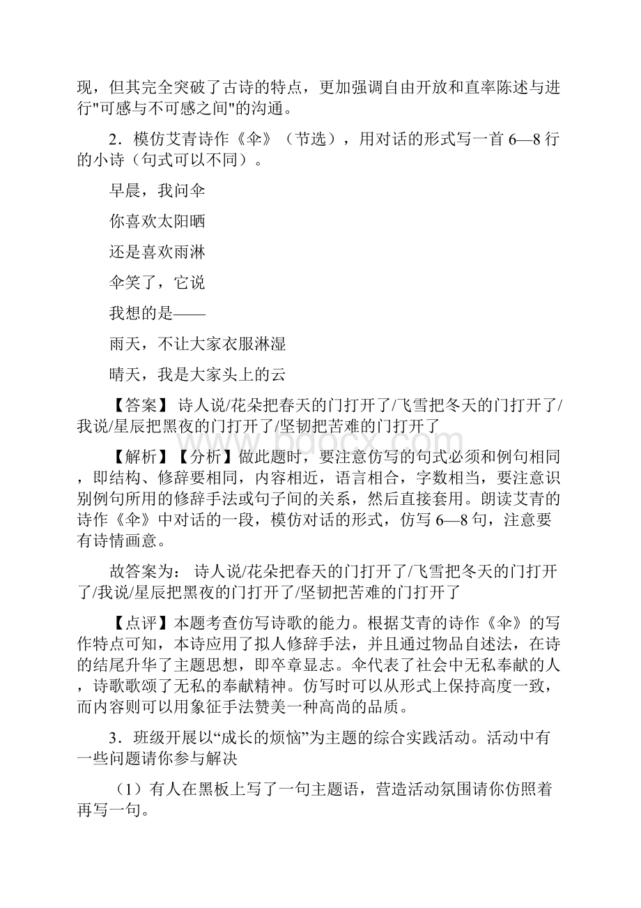 精品部编人教版中考 语文配套练习册仿写语言表达答案含答案.docx_第3页