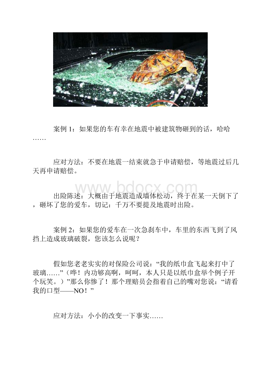 保险理赔注意细节和技巧.docx_第2页