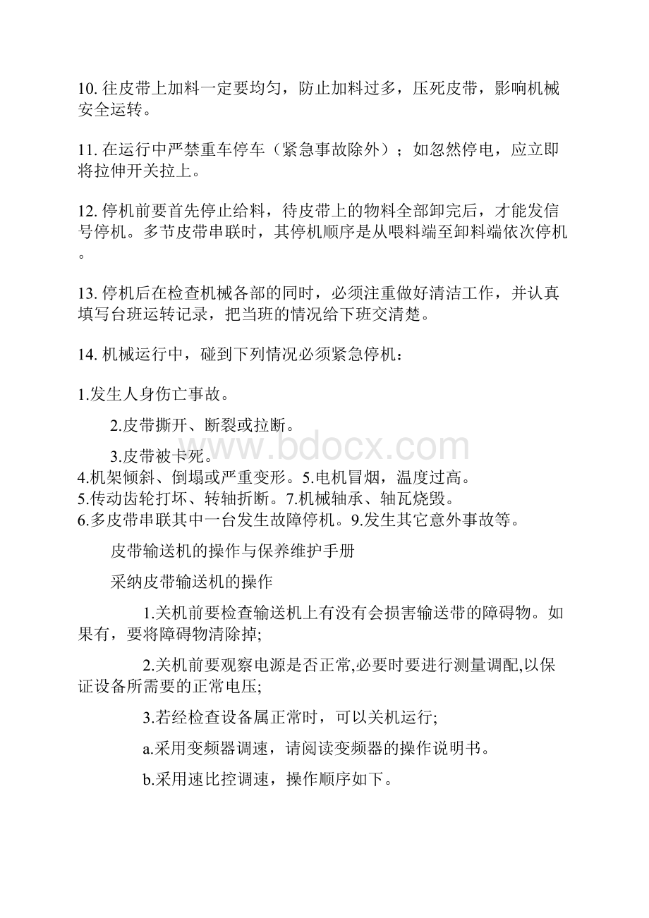 皮带机的安全操作规程.docx_第2页