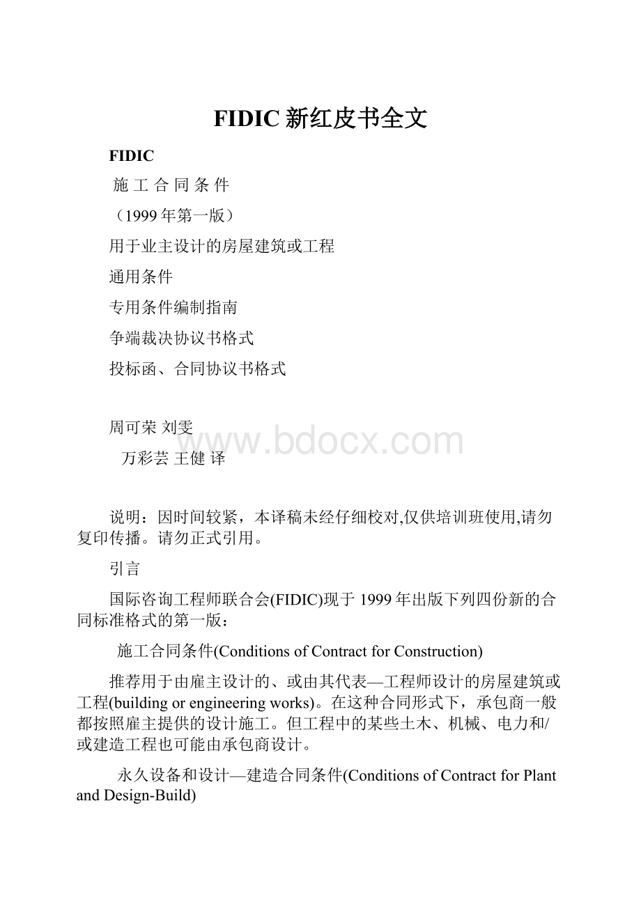 FIDIC新红皮书全文.docx