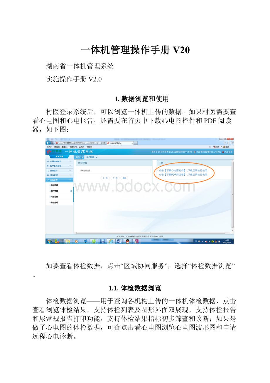 一体机管理操作手册V20.docx_第1页