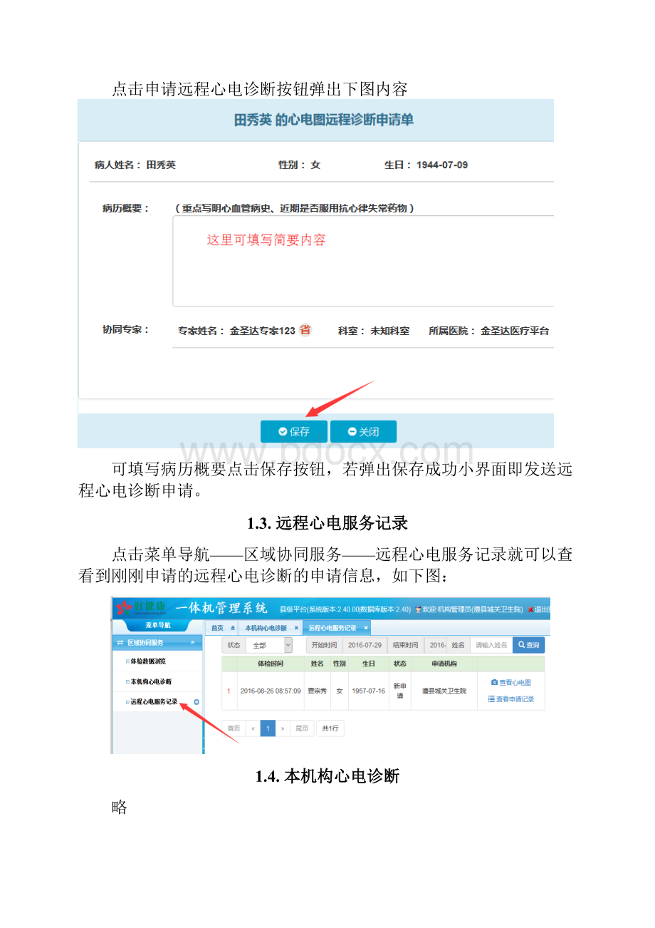 一体机管理操作手册V20.docx_第3页