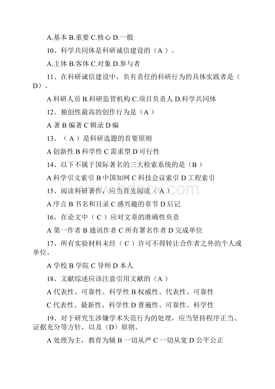 研究生科研知识竞赛试题库附答案解析新.docx_第2页