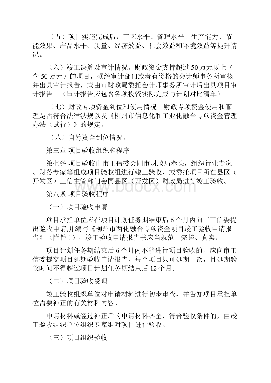 柳州两化融合专项资金项目竣工验收办法.docx_第2页