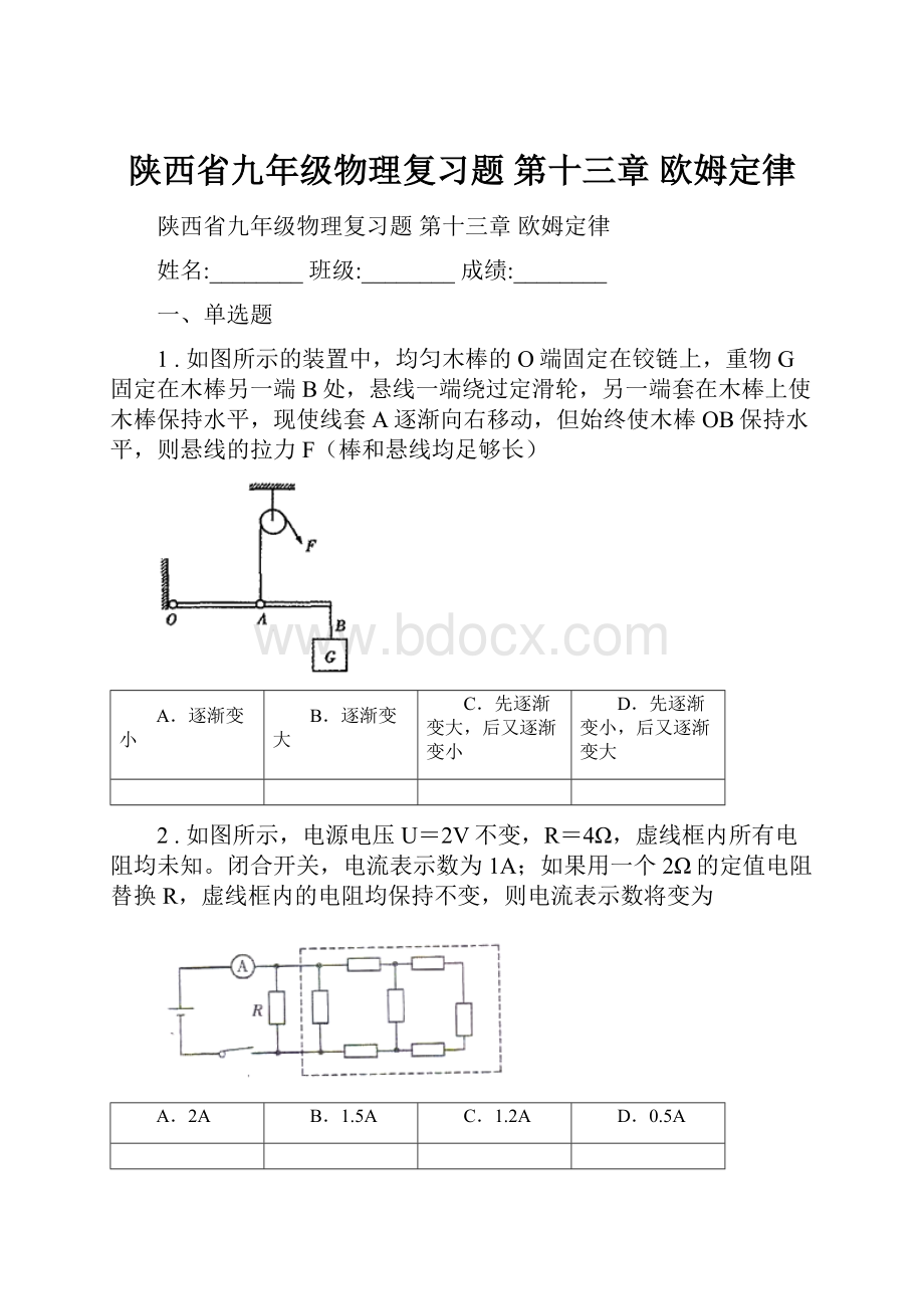 陕西省九年级物理复习题 第十三章 欧姆定律.docx