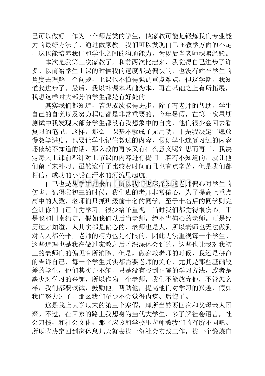 寒假家教社会实践报告完整版.docx_第2页