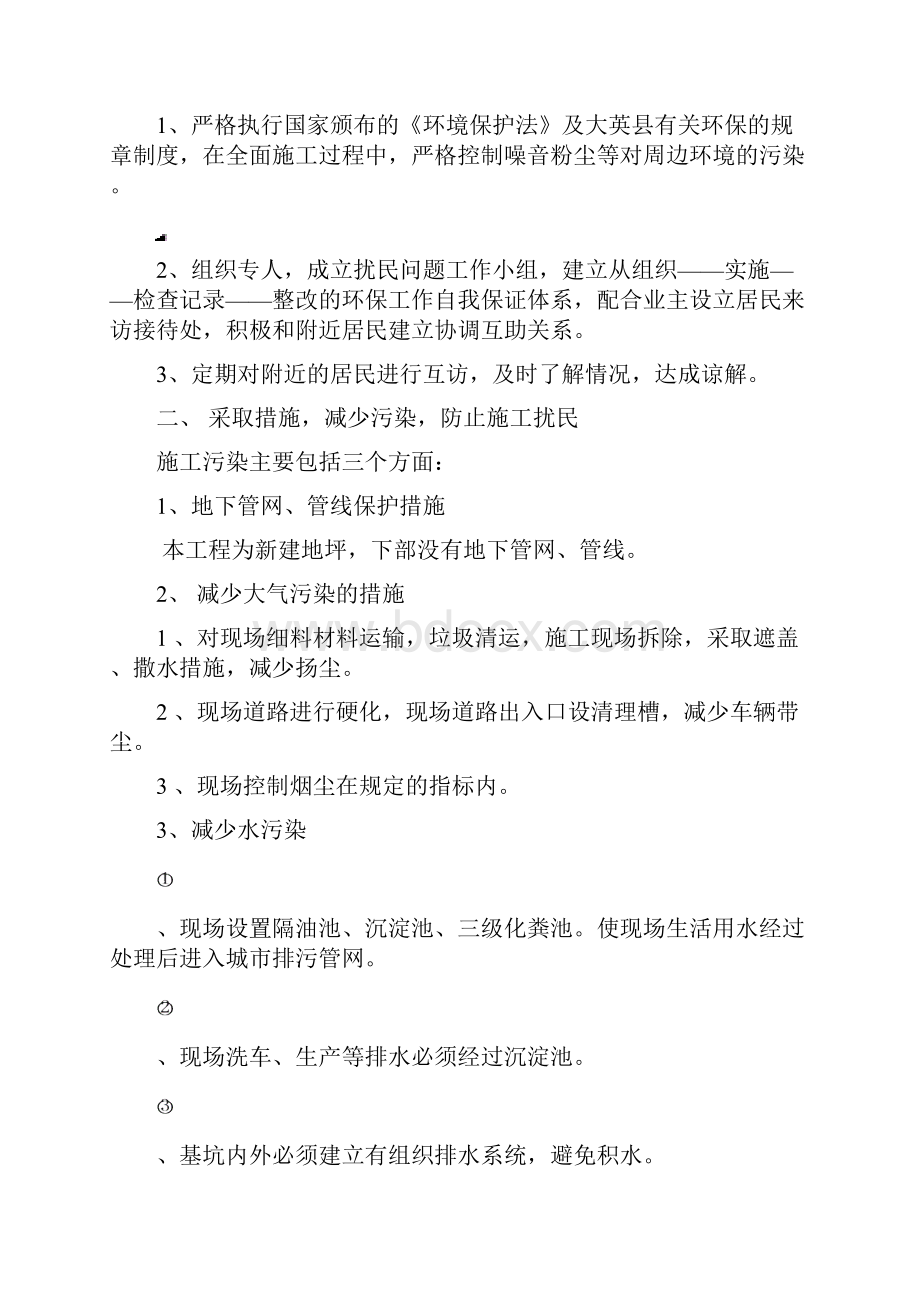 环境毗邻建筑物构筑物专项防护措施.docx_第2页